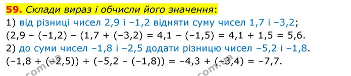 59 — ГДЗ Математика 6 клас Істер 2023 1-2 ч.