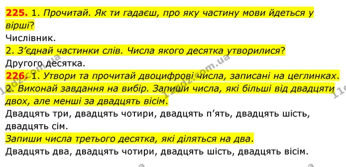 225. 1. Прочитай. Як ти гадаєш, про яку частину мови йдеться у вірші? — ГДЗ Українська мова та читання 3 клас Кравцова (1 частина)