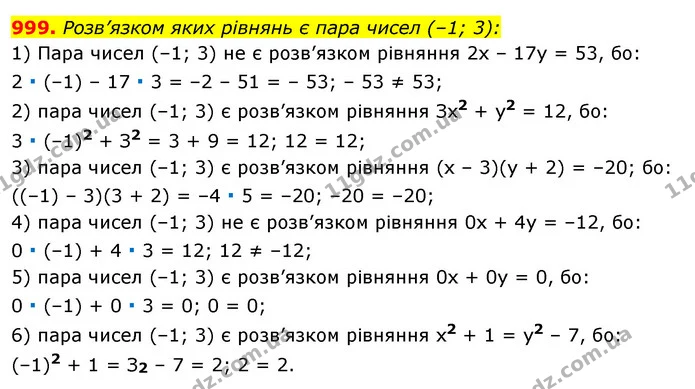 999. Розв’язком яких рівнянь є пара чисел (–1; 3): — ГДЗ Алгебра 7 клас Істер 2020