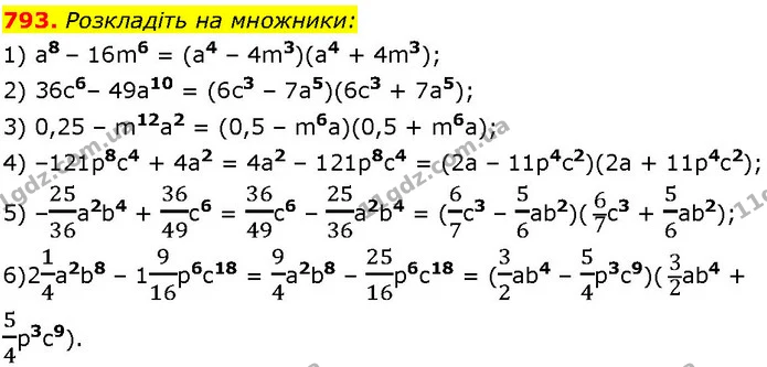 793. Розкладіть на множники: — ГДЗ Алгебра 7 клас Істер 2024