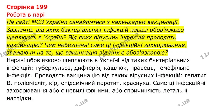 Стор. 199 — 1 — ГДЗ Біологія 8 клас Тагліна — ГДЗ Біологія 8 клас Тагліна