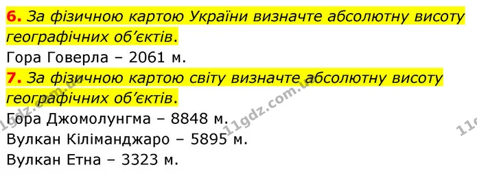 Пр.4 (6-7) — ГДЗ Зошит практични Географія 6 клас Стадник — ГДЗ Зошит практични Географія 6 клас Стадник