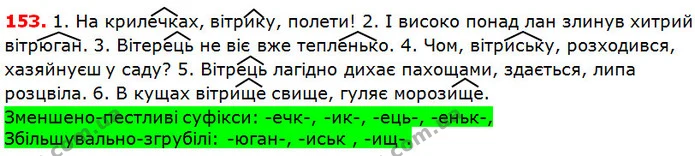 153 — ГДЗ Українська мова 5 клас Глазова 2018 — ГДЗ Українська мова 5 клас Глазова 2018