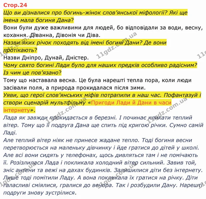 Знаю… Які види творів у розділі? — ГДЗ Українська мова та читання 4 клас Савченко