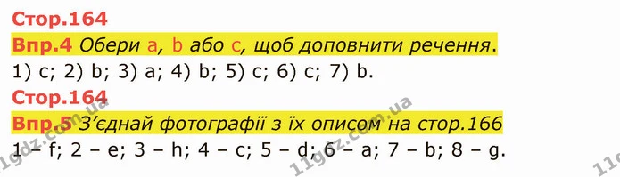 Стор. 164 — 4-5 — ГДЗ Англійська мова 6 клас Карпюк 2014 — ГДЗ Англійська мова 6 клас Карпюк 2014