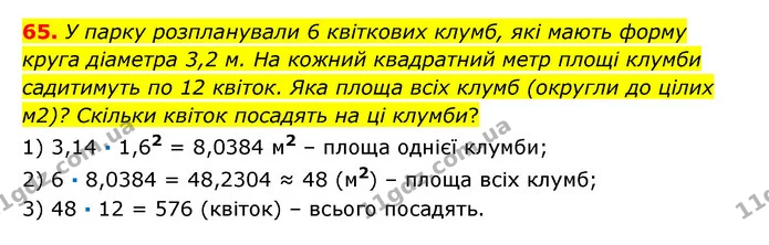 65 — ГДЗ Математика 6 клас Істер 2023 1-2 ч.