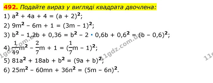 492. Подайте вираз у вигляді квадрата двочлена: — ГДЗ Алгебра 7 клас Істер 2020