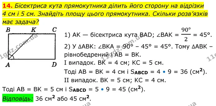 14 — ГДЗ Геометрія 8 клас Істер