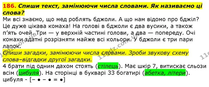 186. Спиши текст, замінюючи числа словами. Як називаємо ці слова? — ГДЗ Українська мова 2 клас Захарійчук