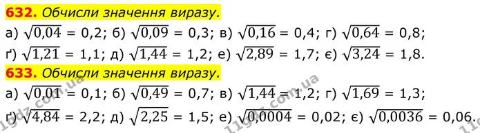 632. Обчисли значення виразу. — ГДЗ Алгебра 8 клас Бевз