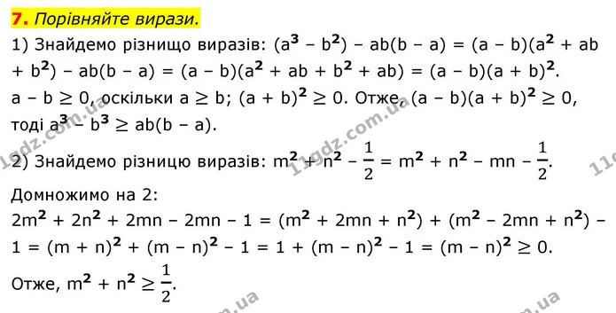 7. Порівняйте вирази. — ГДЗ Алгебра 9 клас Істер