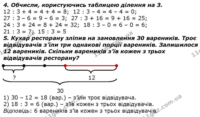 Стор. 84 — 4-5 — ГДЗ Математика 2 клас Лишенко — ГДЗ Математика 2 клас Лишенко