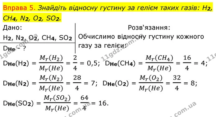 §25 Впр.5 — ГДЗ Хімія 8 клас Григорович 2021 — ГДЗ Хімія 8 клас Григорович 2021