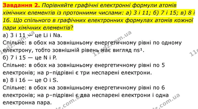 Стор. 182 — 2 — ГДЗ Хімія 8 клас Ярошенко — ГДЗ Хімія 8 клас Ярошенко