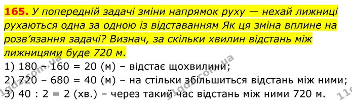 165. У попередній задачі зміни напрямок руху — нехай лижниці рухаються одна за одною із відставанням Як ця зміна вплине на розв’язання — ГДЗ Математика 5 клас Скворцова 2022