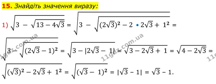 15 (1) — ГДЗ Алгебра 8 клас Істер