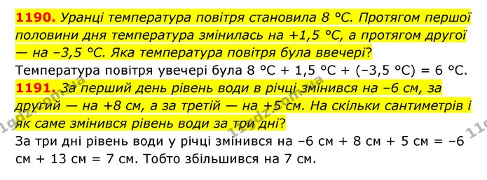 1190. Уранці температура повітря становила 8 °С. Протягом першої половини дня температура змінилась на +1,5 °С, а протягом другої — на — ГДЗ Математика 6 клас Тарасенкова 2023 1-2 ч.