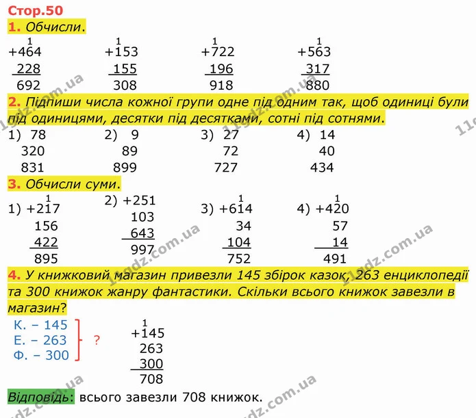 1. Обчисли. — ГДЗ Робочий зошит Математика 3 клас Листопад