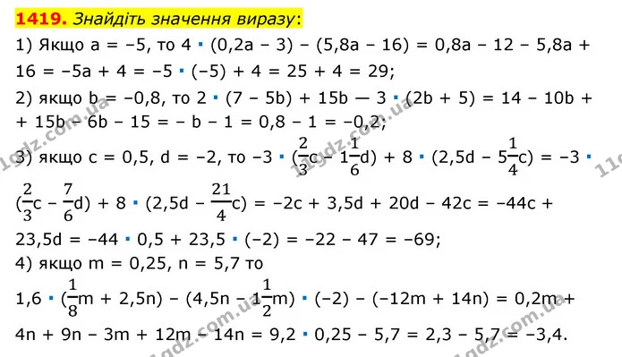 1419. Знайдіть значення виразу: — ГДЗ Математика 6 клас Тарасенкова 2023 1-2 ч.