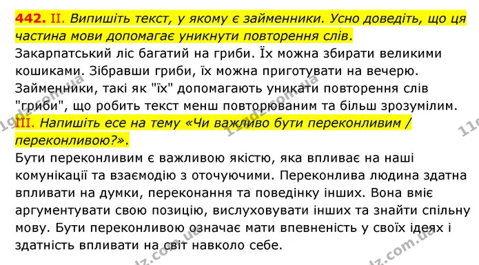 442. ІІ. Випишіть текст, у якому є займенники. Усно доведіть, що ця — ГДЗ Українська мова 6 клас Голуб 2023