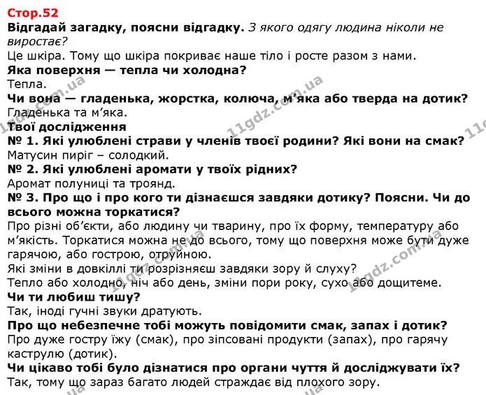 Відгадай загадку, поясни відгадку. З якого одягу людина ніколи не виростає? — Решебник Я досліджую світ 1 клас Грущинська