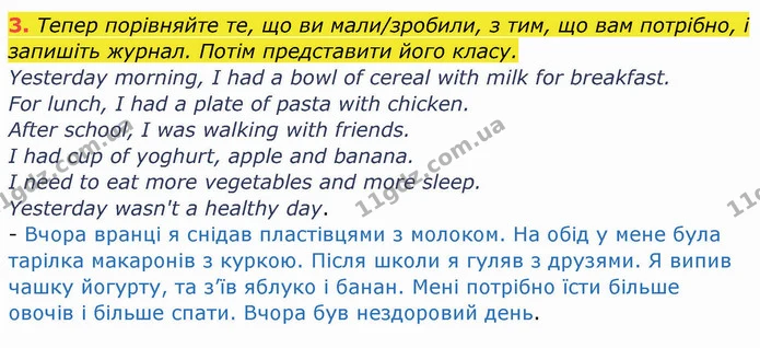 3. Тепер порівняйте те, що ви мали/зробили, з тим, що вам потрібно, і запишіть журнал. Потім представити його класу. — ГДЗ Зошит Англійська мова 4 клас Мітчелл