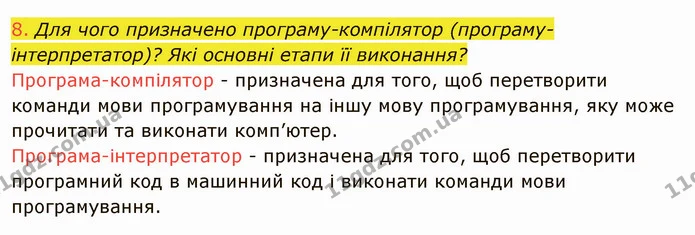 ГДЗ Інформатика 8 клас Ривкінд 2021 — ГДЗ Інформатика 8 клас Ривкінд 2021