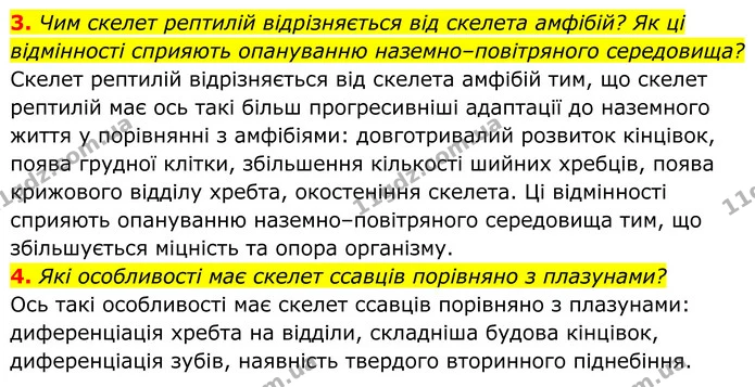 Стор. 18 — 3 — ГДЗ Біологія 8 клас Тагліна — ГДЗ Біологія 8 клас Тагліна