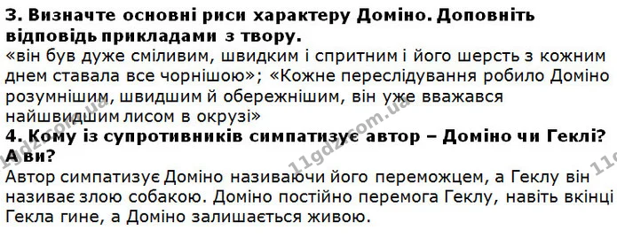 Стор. 145 — 3-4 — ГДЗ Зарубіжна література 5 клас Волощук — ГДЗ Зарубіжна література 5 клас Волощук