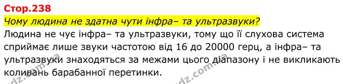 Чому людина не здатна чути інфра– та ультразвуки? — ГДЗ Біологія 8 клас Балан