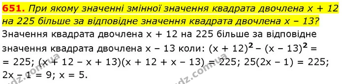 651. При якому значенні змінної значення квадрата двочлена x + 12 — Алгебра 7 клас Мерзляк 2024