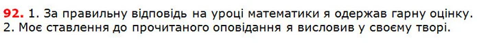 92 — ГДЗ Українська мова 5 клас Глазова 2018 — ГДЗ Українська мова 5 клас Глазова 2018