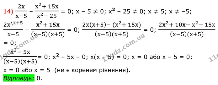 196. Розв’яжіть рівняння: — частина 14 — ГДЗ Алгебра 8 клас Мерзляк