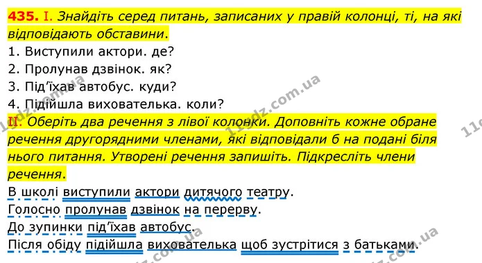 435. І. Знайдіть серед питань, записаних у правій колонці, ті, на які відповідають обставини. — ГДЗ Українська мова 5 клас Заболотний 2022