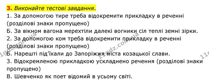 3. Виконайте тестові завдання. — ГДЗ Українська мова 8 клас Авраменко (поглиблений)