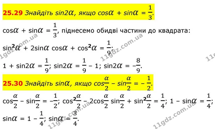 25.29 Знайдіть sin2α, якщо cosα + sinα = 13. — ГДЗ Алгебра 10 клас Мерзляк 2018