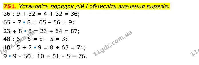 751. Установіть порядок дій і обчисліть значення виразів. — ГДЗ Математика 3 клас Бевз 1 частина