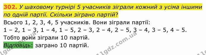 302. У шаховому турнірі 5 учасників зіграли кожний з усіма іншими по одній партії. Скільки зіграно партій? — ГДЗ Математика 4 клас Лишенко 1-2 ч.