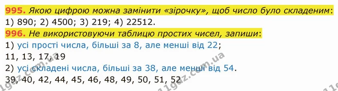 995. Якою цифрою можна замінити «зірочку», щоб число було складеним: 1) 890; 2) 4500; 3) 219; 4) 22512. — ГДЗ Математика 5 клас Істер 2022