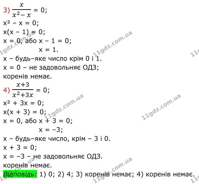 243. Розв’яжіть рівняння. — частина 3 — ГДЗ Алгебра 8 клас Тарасенкова