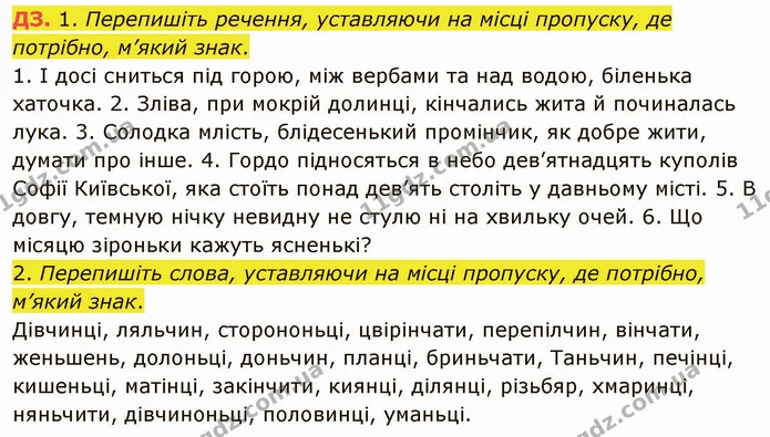 §54 ДЗ — ГДЗ Українська мова 5 клас Авраменко 2022 — ГДЗ Українська мова 5 клас Авраменко 2022
