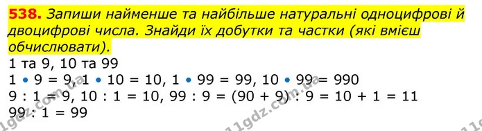 538. Який час показує годинник, якщо зараз перша половина доби? — ГДЗ Математика 3 клас Заїка 1-2 ч.