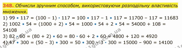 348. Обчисли зручним способом, використовуючи розподільну властивість множення. — ГДЗ Математика 5 клас Істер 2022