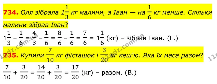 734. Оля зібрала 113 кг малини, а Іван — на 16 кг менше. Скільки малини зібрав Іван? — ГДЗ Математика 6 клас Бевз 1-2 ч.