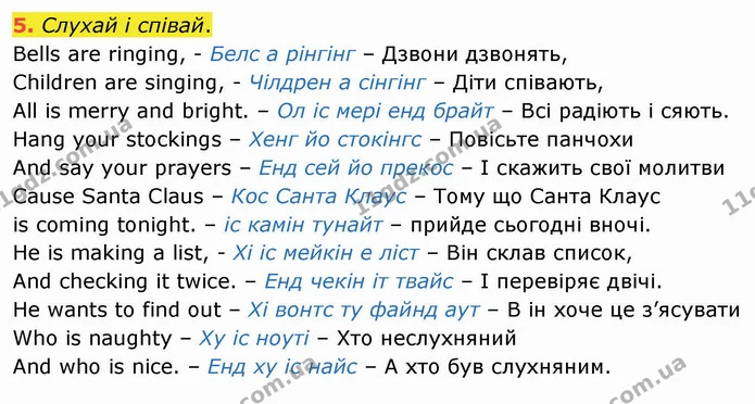5. Слухай і співай. — ГДЗ Англійська мова 4 клас Карпюк НУШ