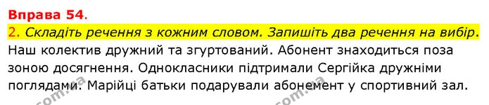 2. Складіть речення з кожним словом. Запишіть два речення на вибір. — ГДЗ Українська мова 5 клас Літвінова
