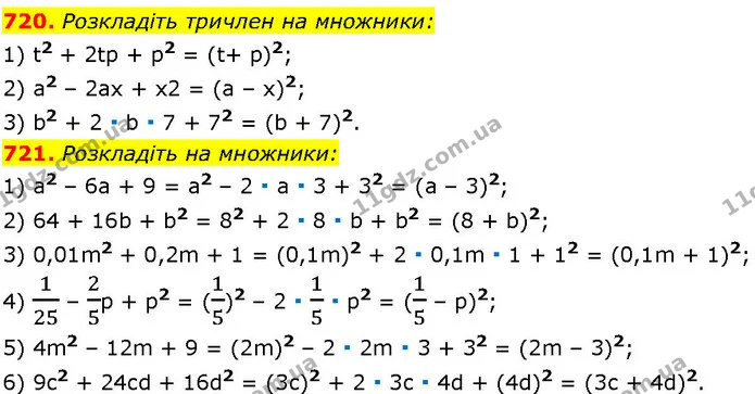 720. Розкладіть тричлен на множники: — ГДЗ Алгебра 7 клас Істер 2024