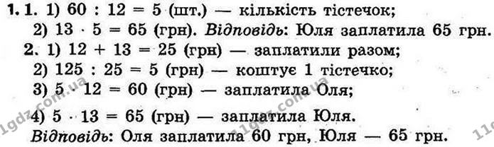 1. Виконай арифметичні дії — ГДЗ Математика 4 клас Скворцова 2015