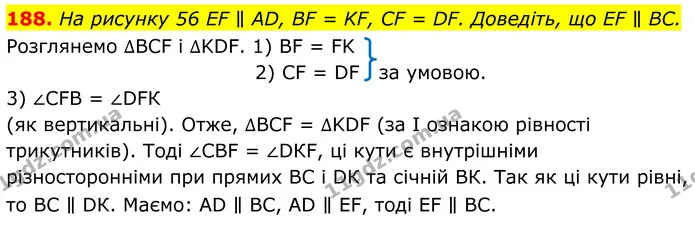 188. На рисунку 56 EF ∥ AD, BF = KF, CF = DF. Доведіть, що EF ∥ BC. — ГДЗ Геометрія 8 клас Мерзляк