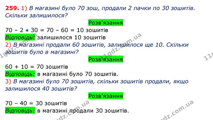 259. Порівняй значення виразів. — ГДЗ Математика 3 клас Заїка 1-2 ч.